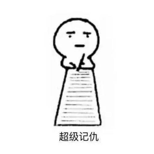 娱乐吃瓜酱男人有多记仇